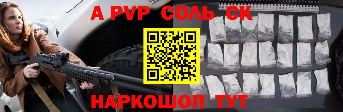A-PVP крисы CK Советский