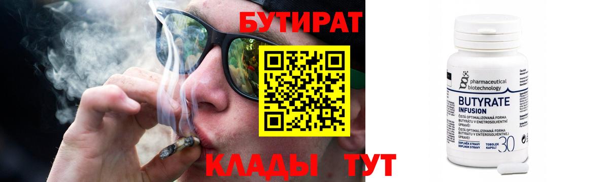 Советский  БУТИРАТ 99%  Вход с VPN 