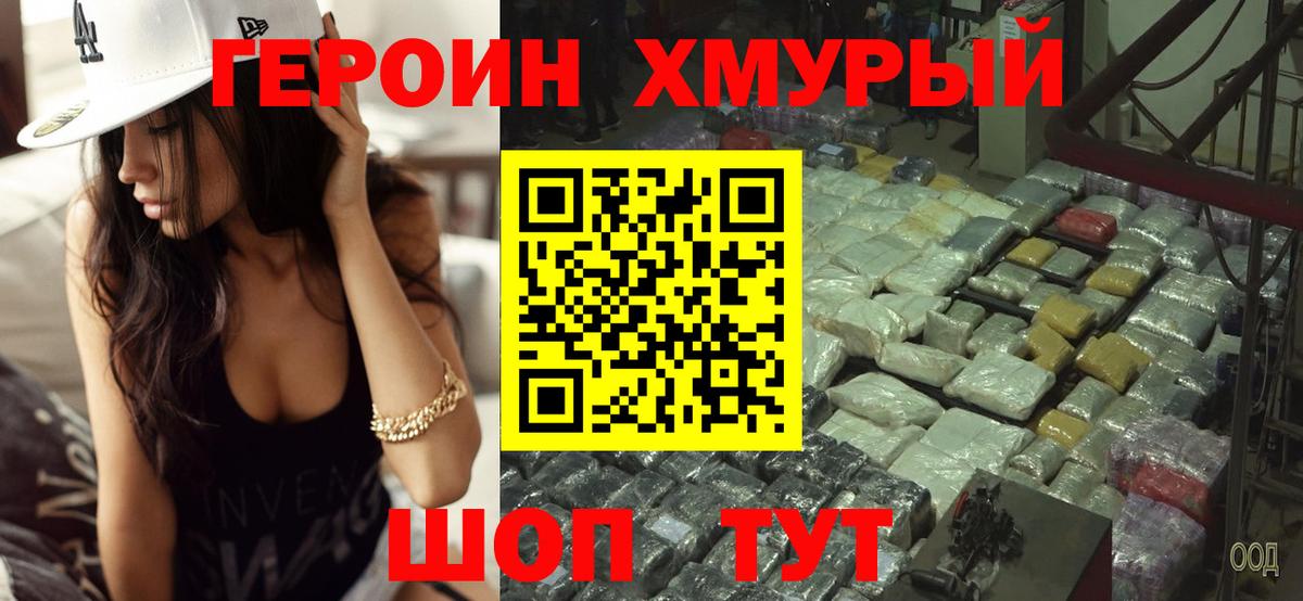 ГЕРОИН VHQ Советский