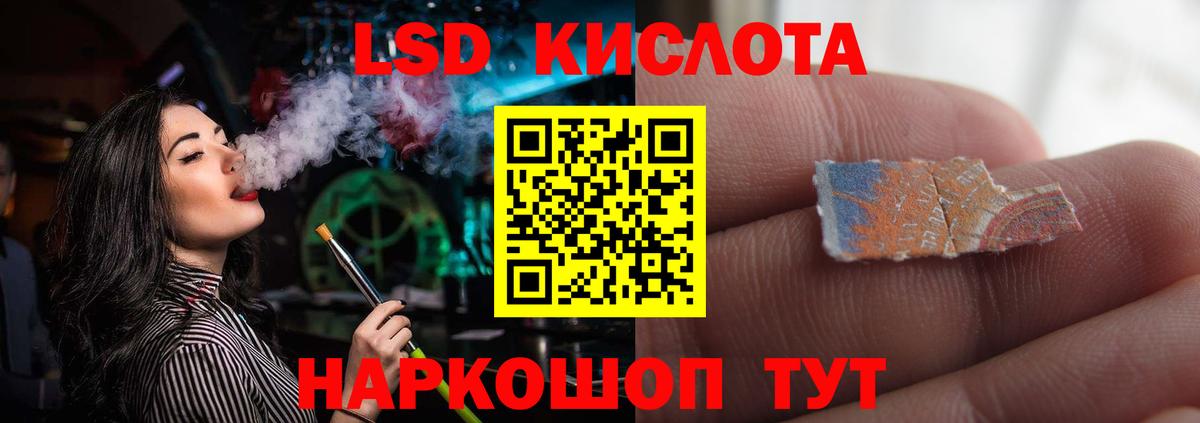 ЛСД экстази кислота  Вход с VPN  Советский  ЛСД экстази кислота 