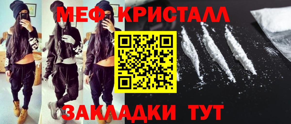 МЯУ-МЯУ  МЕФ кристаллы  Меф мука  Вход с VPN  Советский 