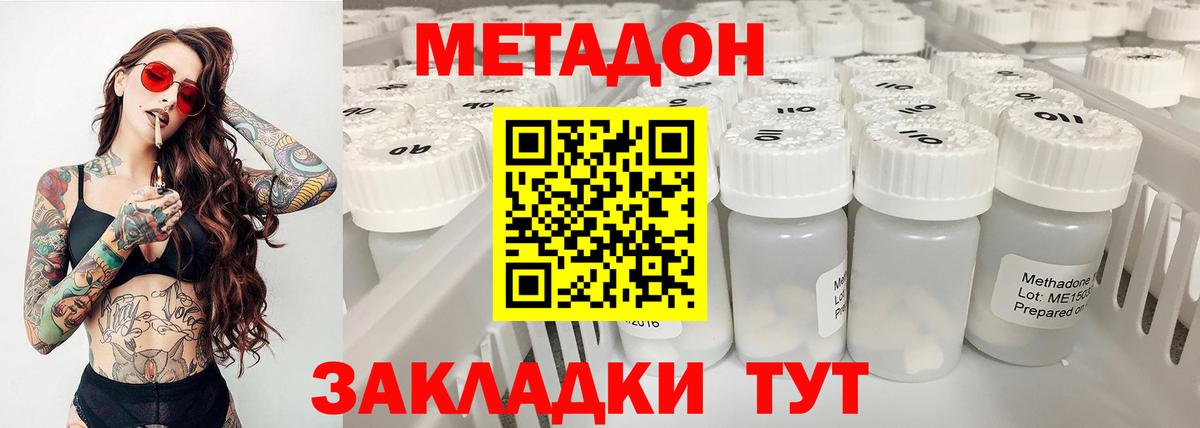 Метадон мёд  МЕТАДОН methadone  Советский  Вход с VPN 