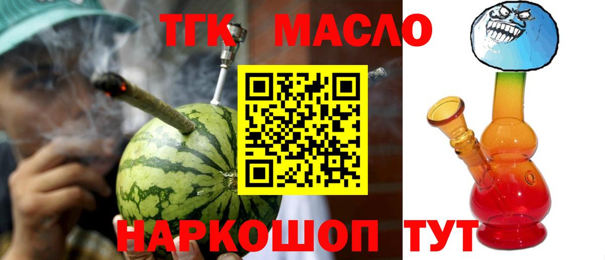 Советский  Дистиллят ТГК концентрат  Вход с VPN  Дистиллят ТГК жижа 